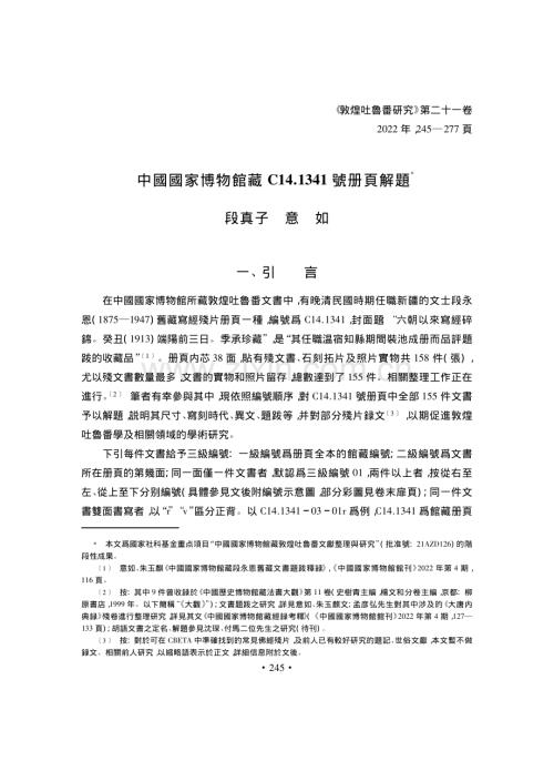 中國國家博物館藏C14.1341號册頁解題.pdf