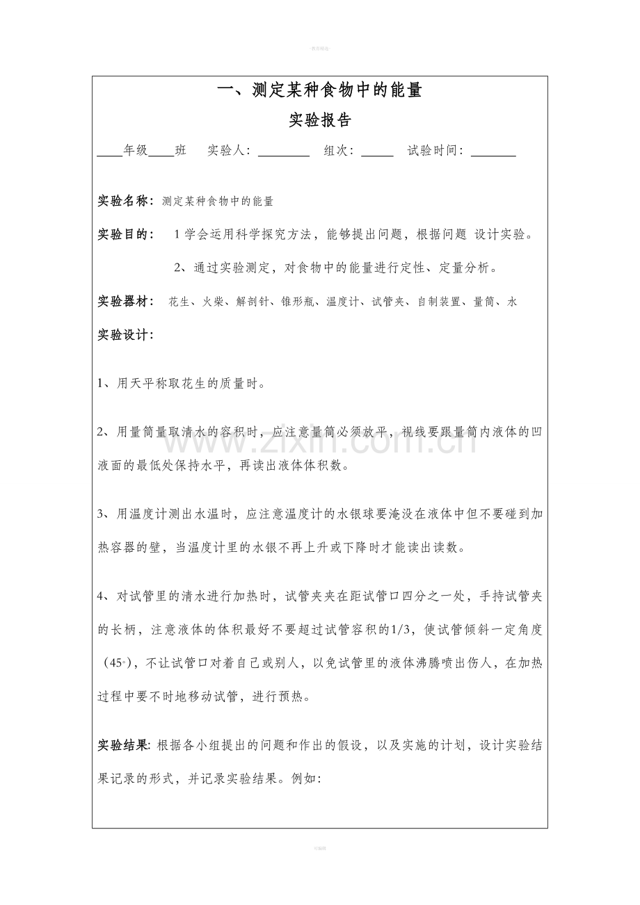 人教版初一下学期生物实验报告册.doc_第2页