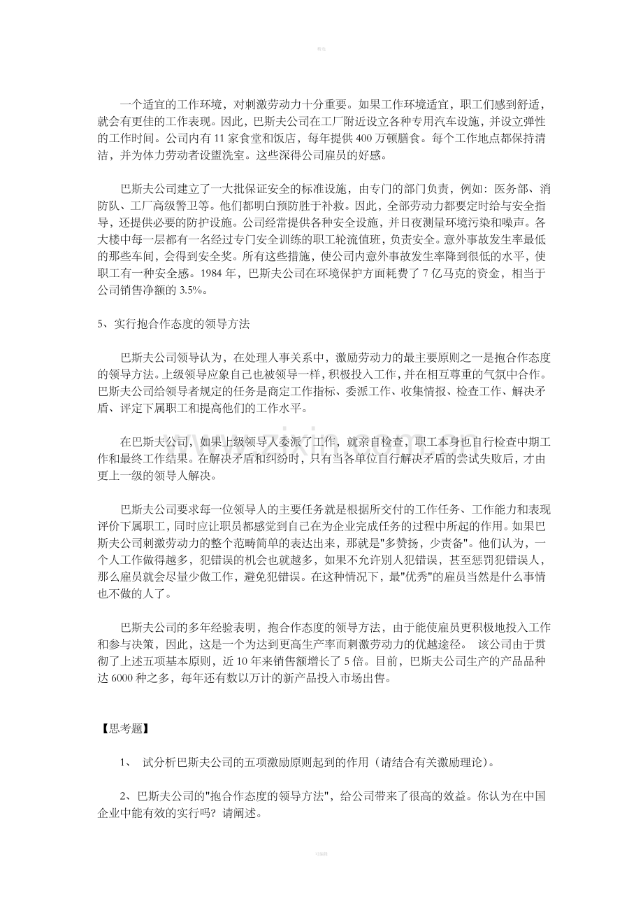 巴斯夫公司激励员工的五项原则.doc_第2页