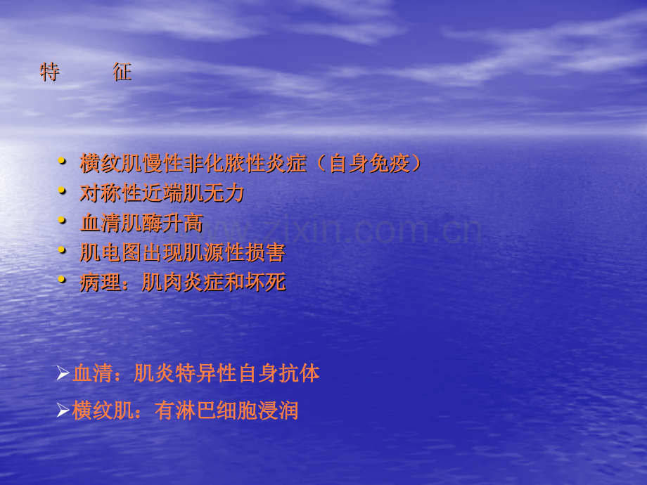 多发性肌炎的主要症状ppt课件.ppt_第2页
