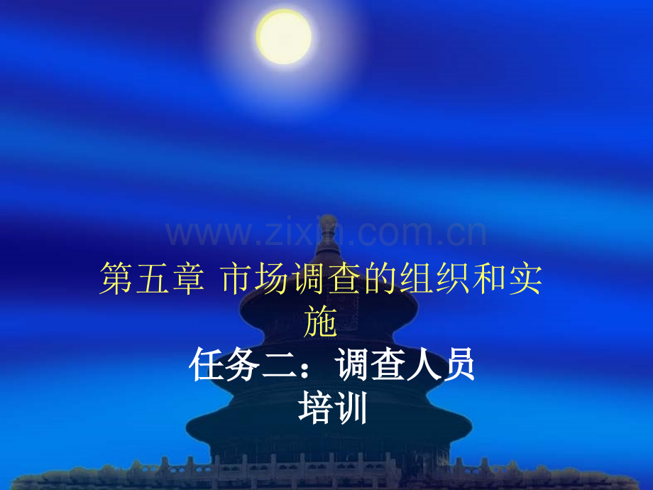 调查人员培训.ppt_第1页