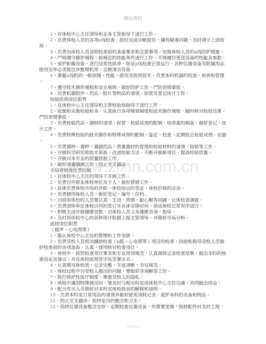 体检报告管理制度.doc_第2页