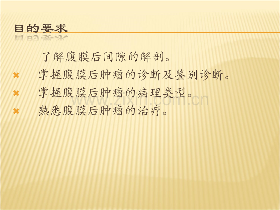 腹膜后肿瘤ppt课件.ppt_第2页