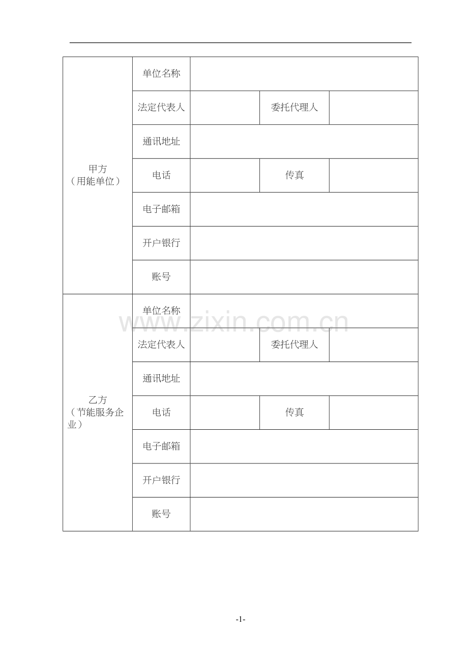 能源管理合同节能量保证型.doc_第2页