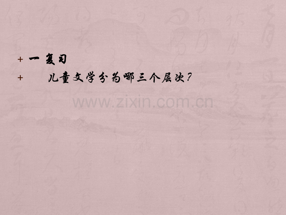 学前儿童文学的特征和功能.ppt_第2页
