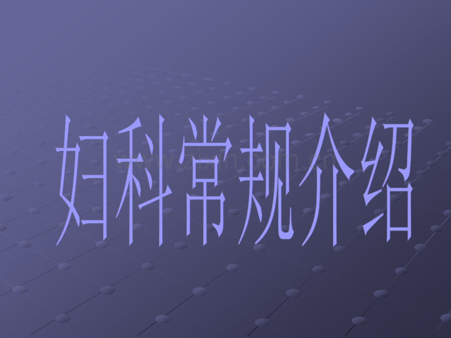 药物治疗学教学大纲.ppt_第1页