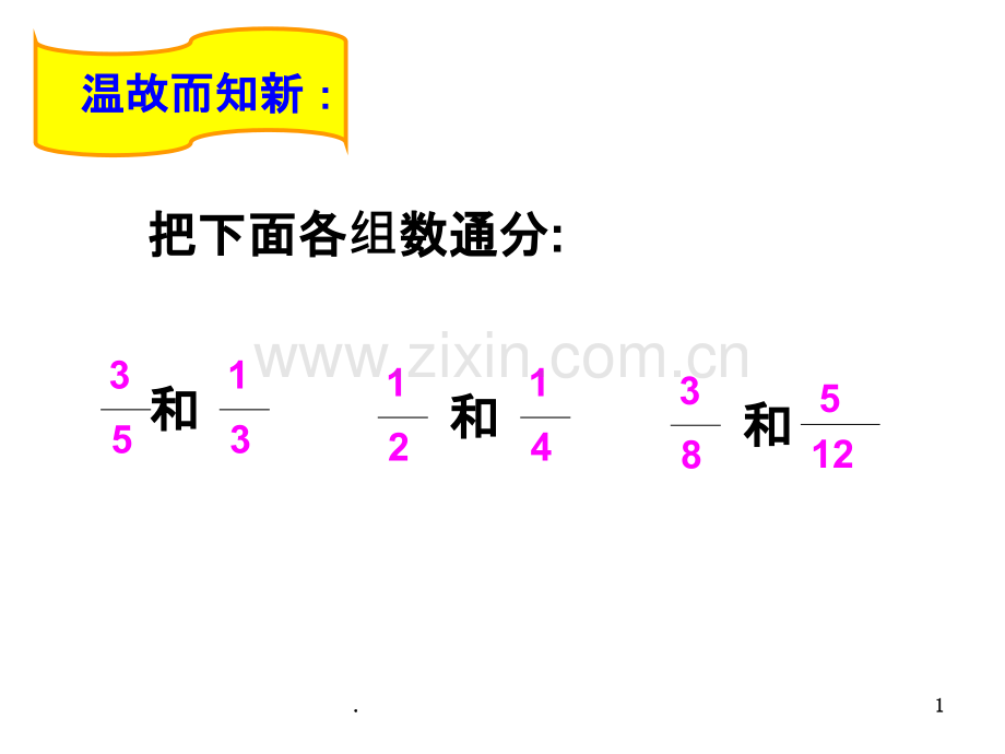 新北师大版五年级下册数学《折纸》PPT课件.ppt_第1页