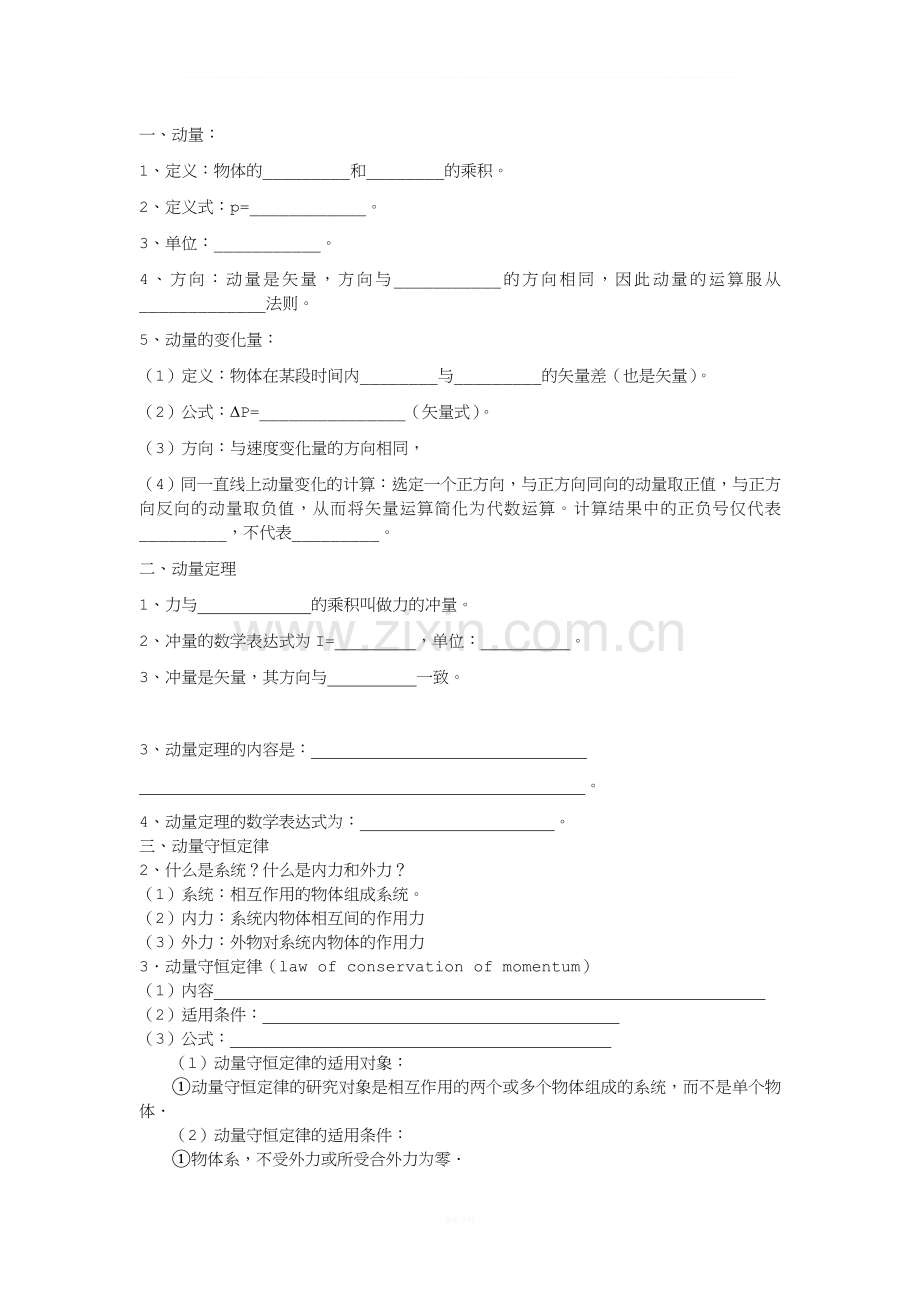 动量守恒定律总结整理版.doc_第1页