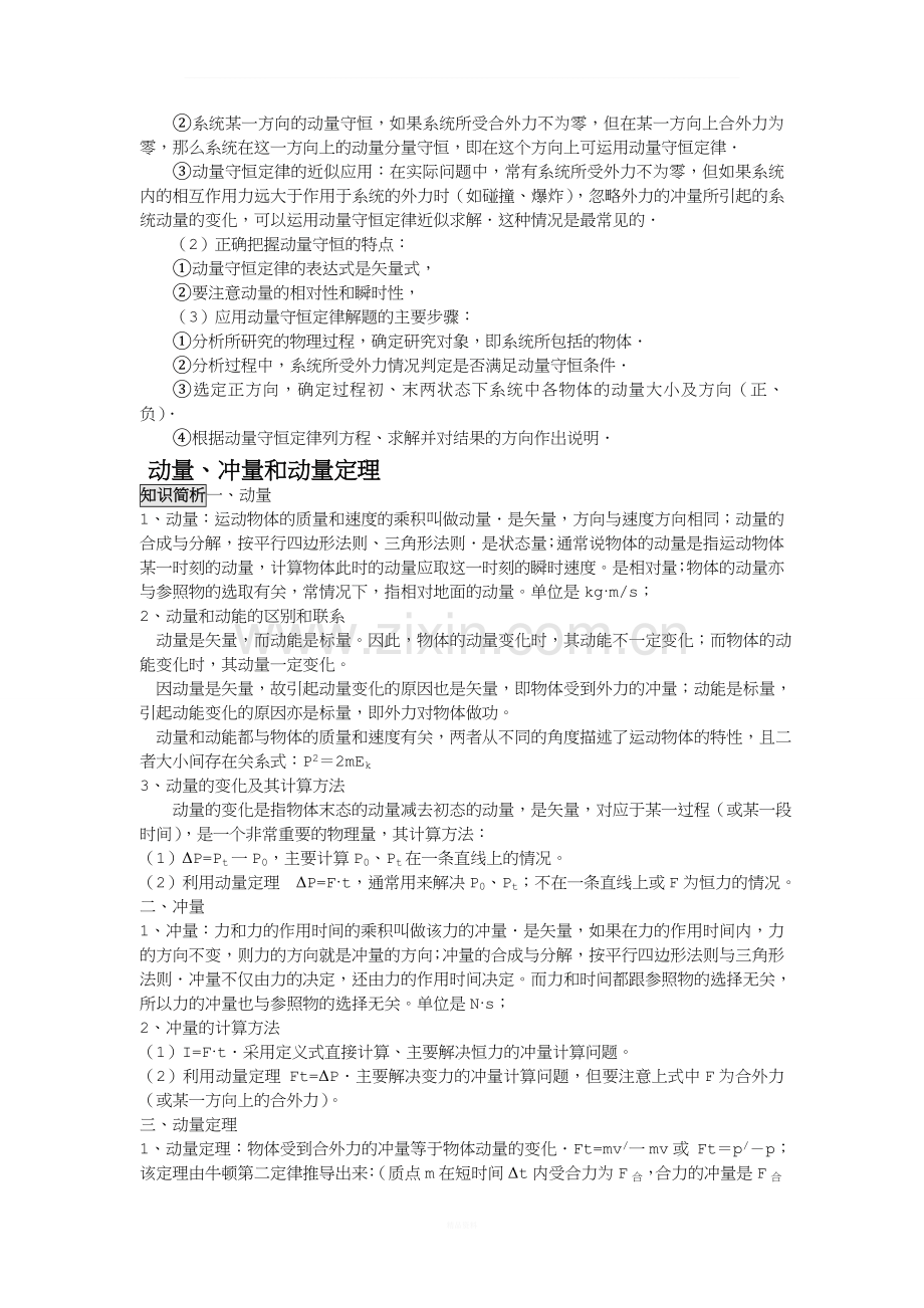 动量守恒定律总结整理版.doc_第2页