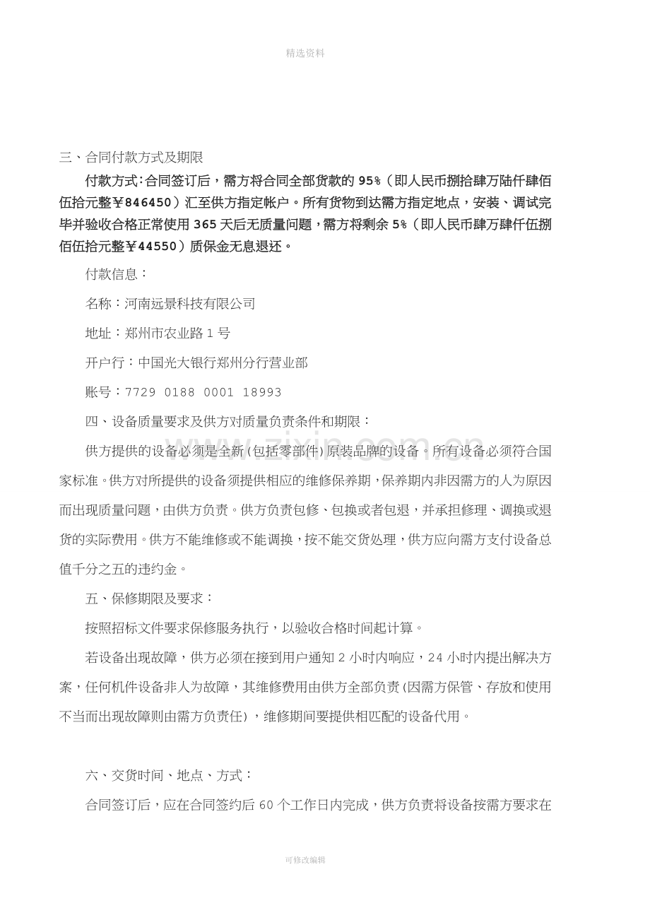 三合同付款方式及期限.doc_第2页