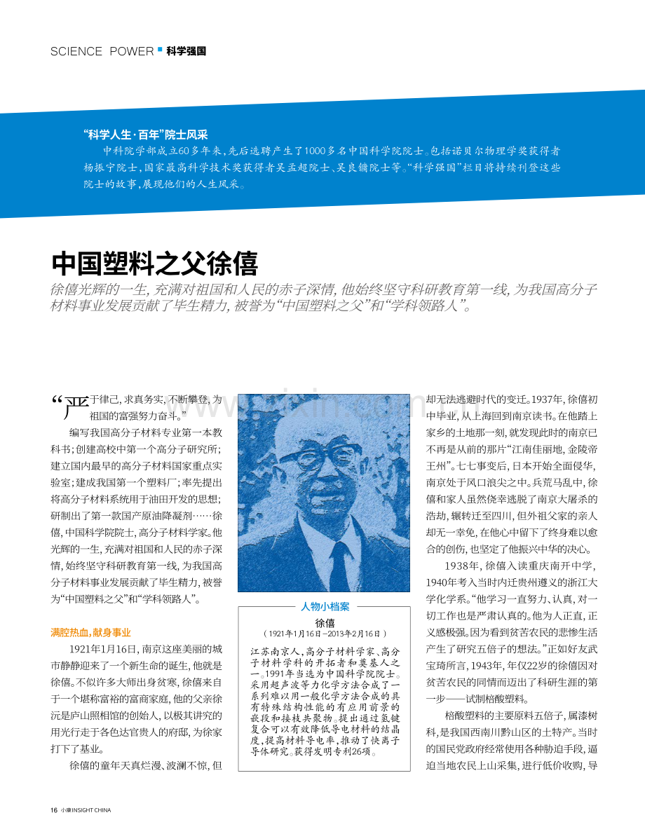 中国塑料之父徐僖 (1).pdf_第1页