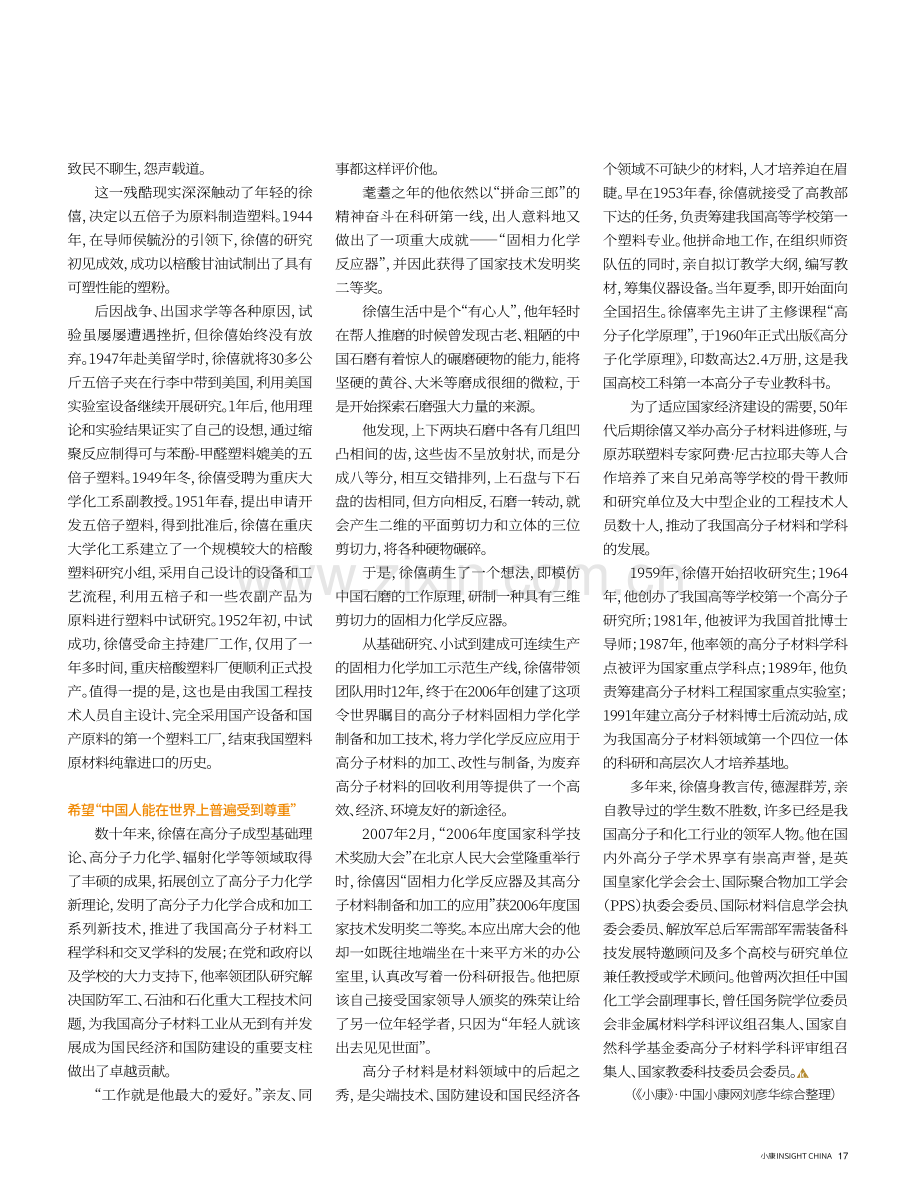 中国塑料之父徐僖 (1).pdf_第2页