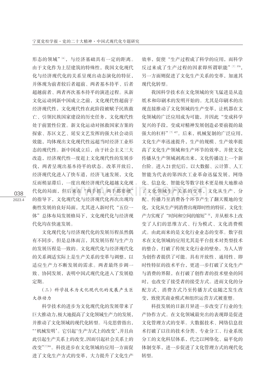 中国式现代化进程中文化现代化的逻辑进路.pdf_第3页