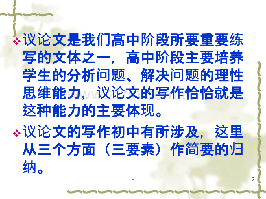 议论文写作指导(实用)PPT课件.ppt_第2页