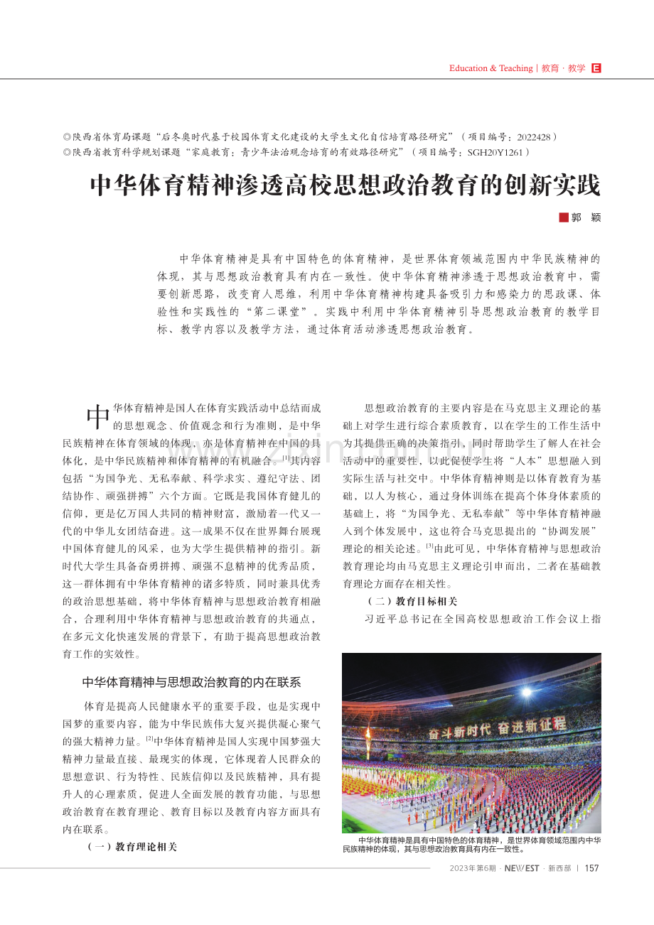 中华体育精神渗透高校思想政治教育的创新实践.pdf_第1页