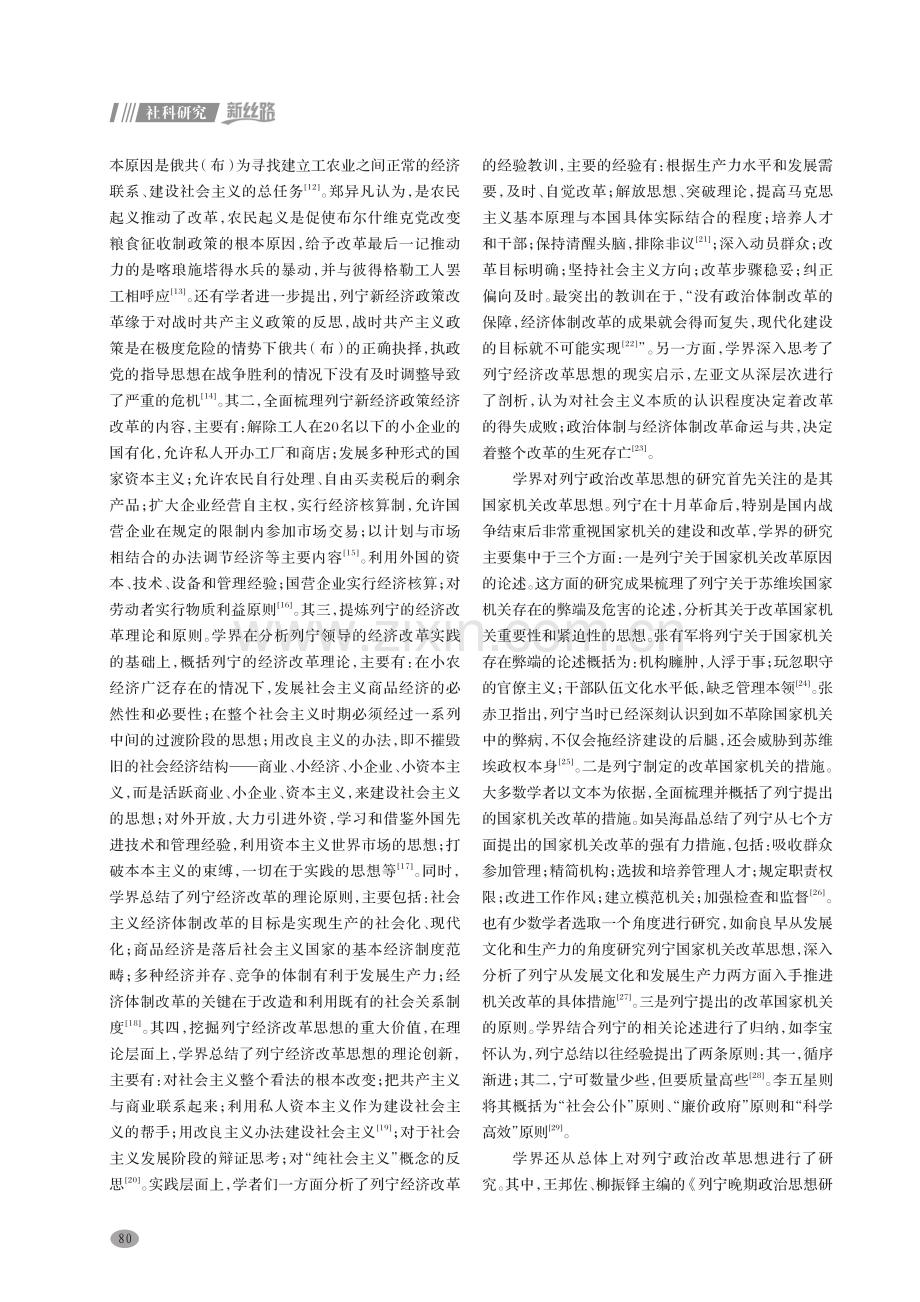 中国学界关于列宁社会主义改革思想的研究述评.pdf_第3页