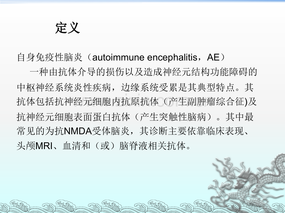 自身免疫性脑炎ppt课件.pptx_第2页