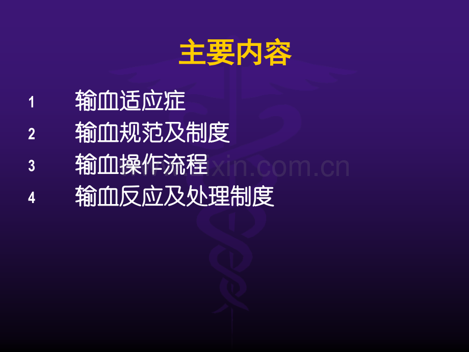 输血相关制度及流程ppt课件.pptx_第2页