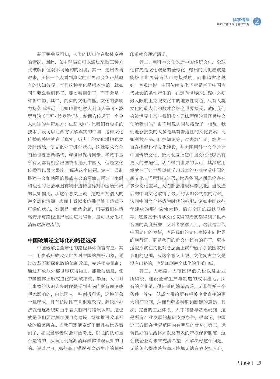 中国遭遇的逆全球化困境是否可解.pdf_第3页