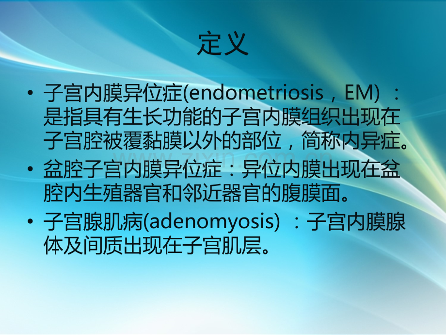 子宫内膜异位症影像诊断.ppt_第2页
