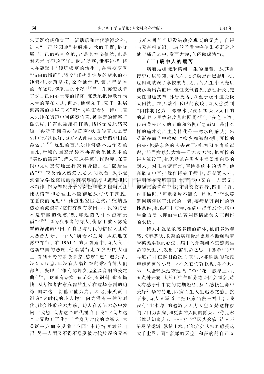朱英诞新诗的苦闷书写.pdf_第2页