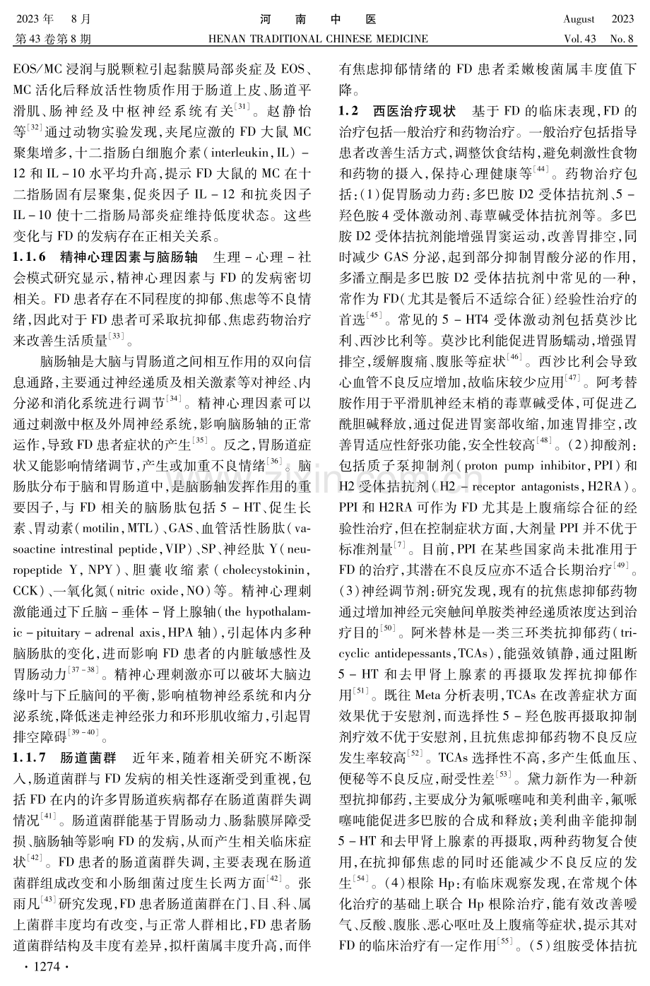 中西医治疗功能性消化不良研究进展.pdf_第3页