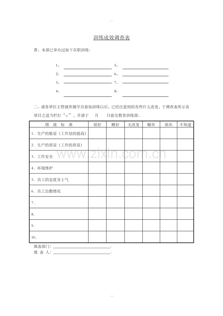 十五、训练成效调查表.doc_第1页