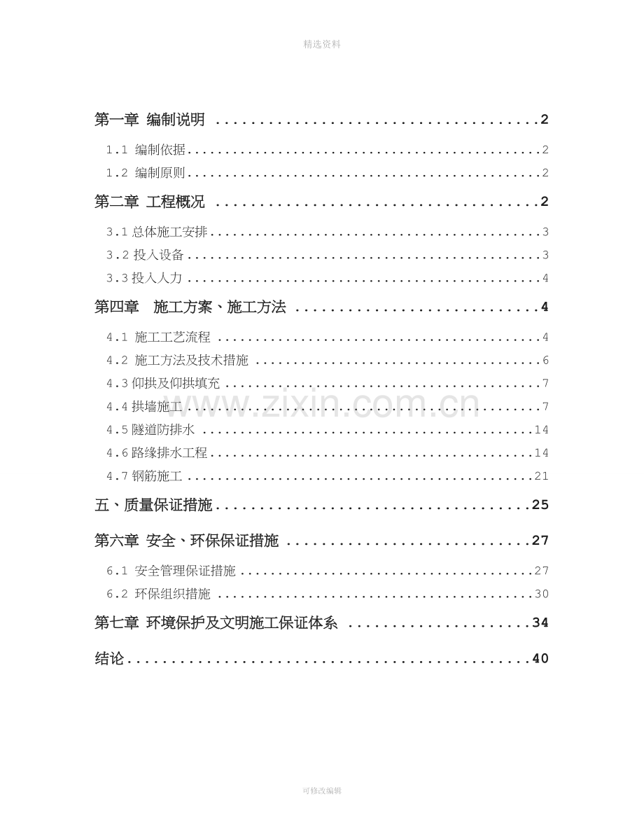 乌岩尖隧道二次衬砌施工设计.doc_第2页