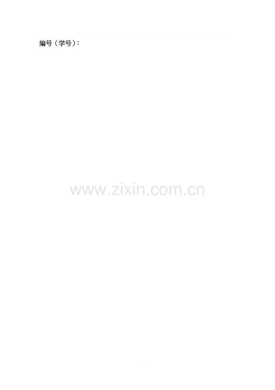 浅析会计人员职业素质2.doc_第1页
