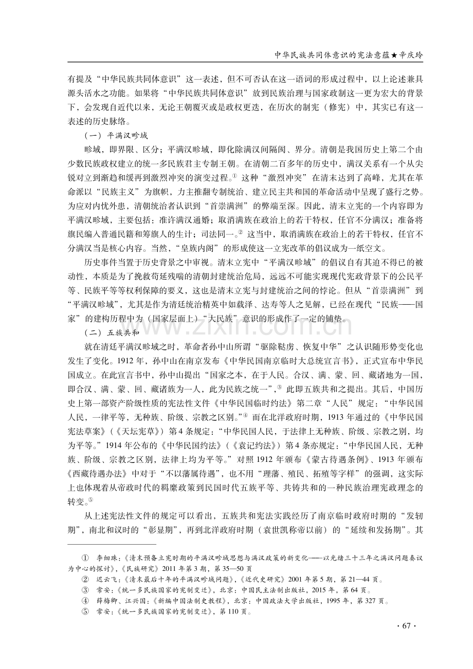 中华民族共同体意识的宪法意蕴.pdf_第2页