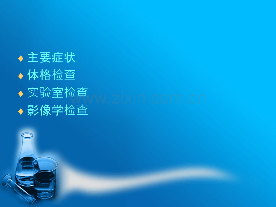 泌尿男生殖系统外科检查和诊断ppt课件.pptx_第2页