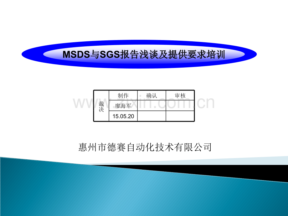 MSDS与SGS报告培训.ppt_第1页