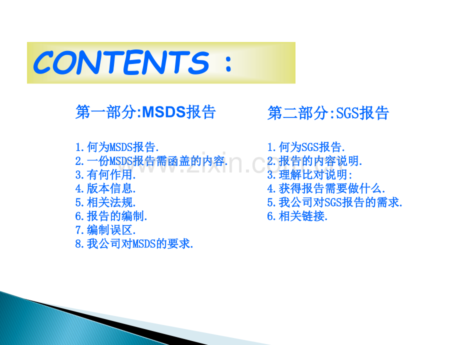 MSDS与SGS报告培训.ppt_第2页