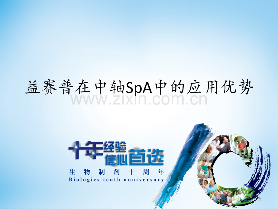 SpA优势患者20160401[1]PPT课件.pptx_第1页