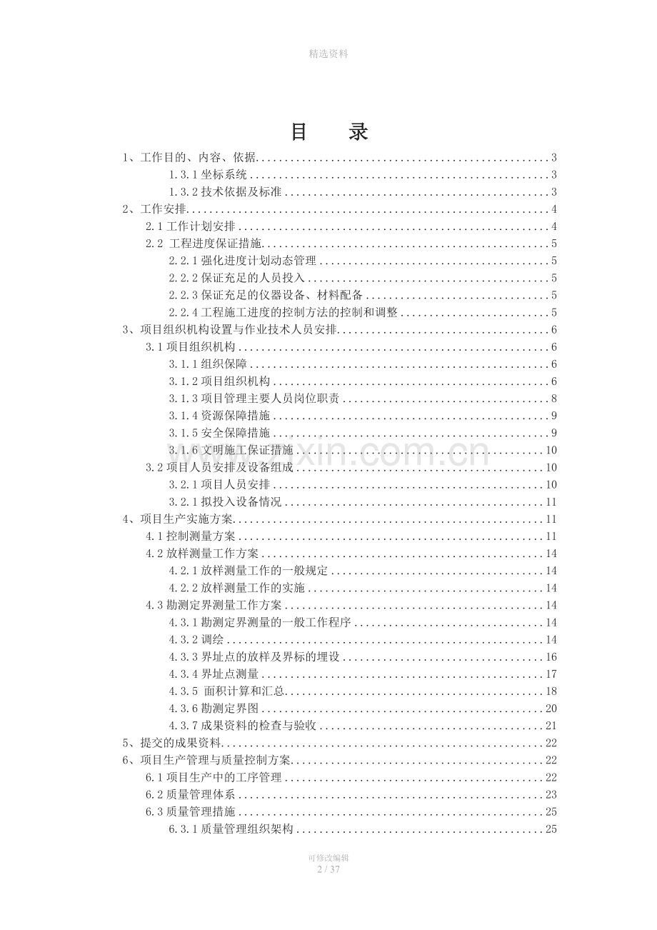 高速公路边线放样及勘测定界测量方案.doc_第2页