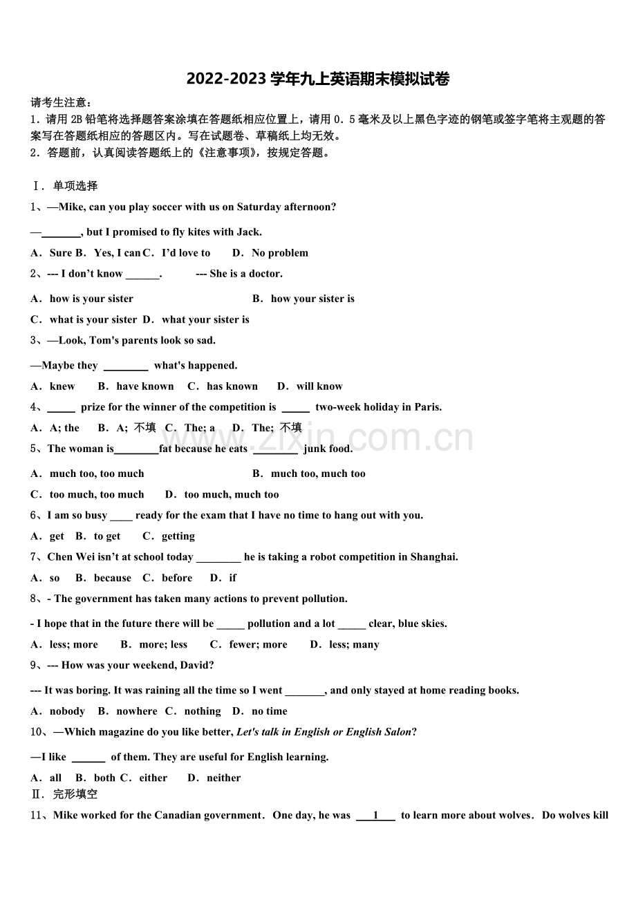 2022-2023学年江苏省盐城市英语九上期末质量检测模拟试题含解析.doc_第1页