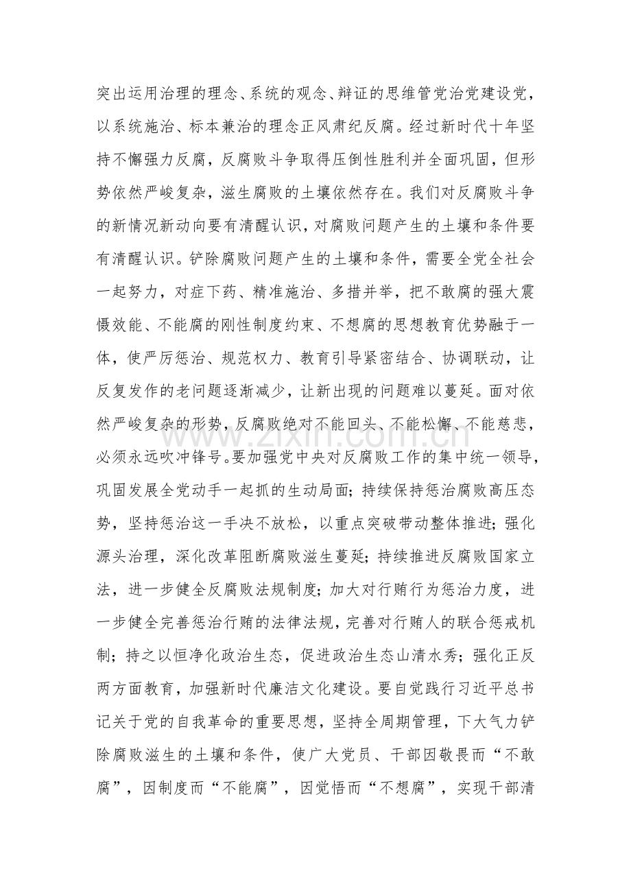 在学习关于党的自我革命的重要思想和二十届中央纪委三次全会精神专题培训班上的讲话提纲范文.docx_第2页