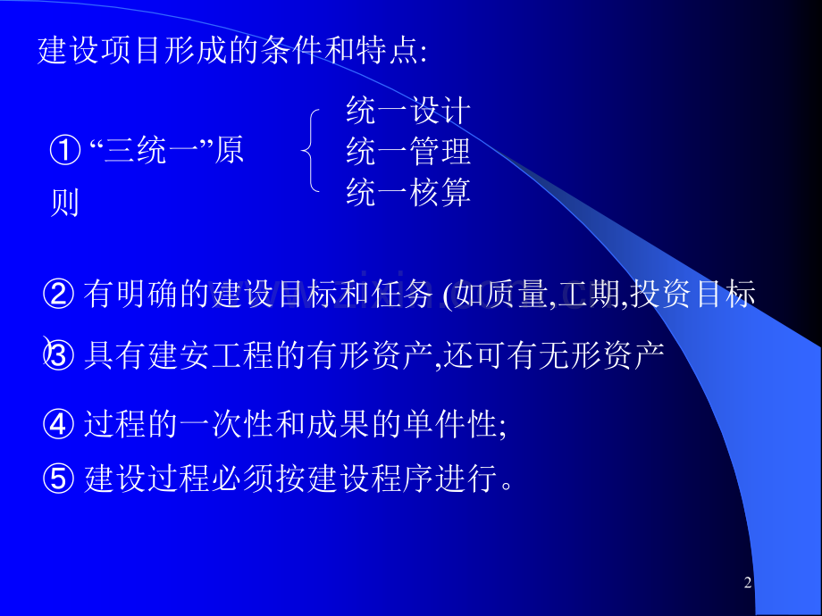 《建筑工程技术经济学》可研及基本建设PPT课件.ppt_第2页