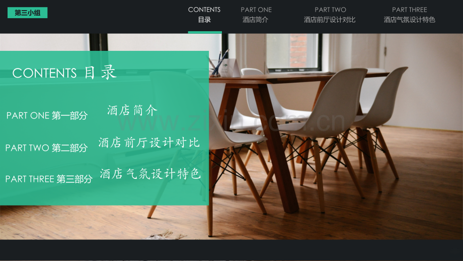 宁波各大酒店前厅对比的调查报告PPT课件.pptx_第2页