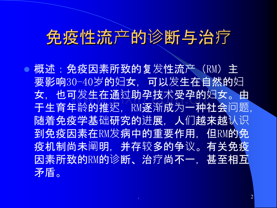 主动免疫疗法适应症PPT课件.ppt_第2页