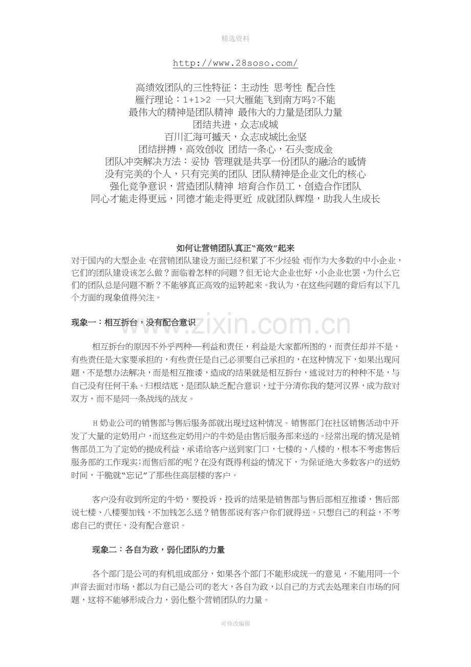 如何让营销团队真正“高效”起来.doc_第1页