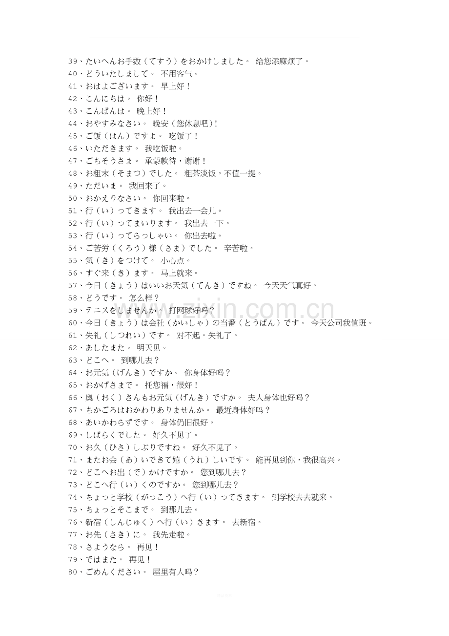 常用日语1000句.doc_第2页