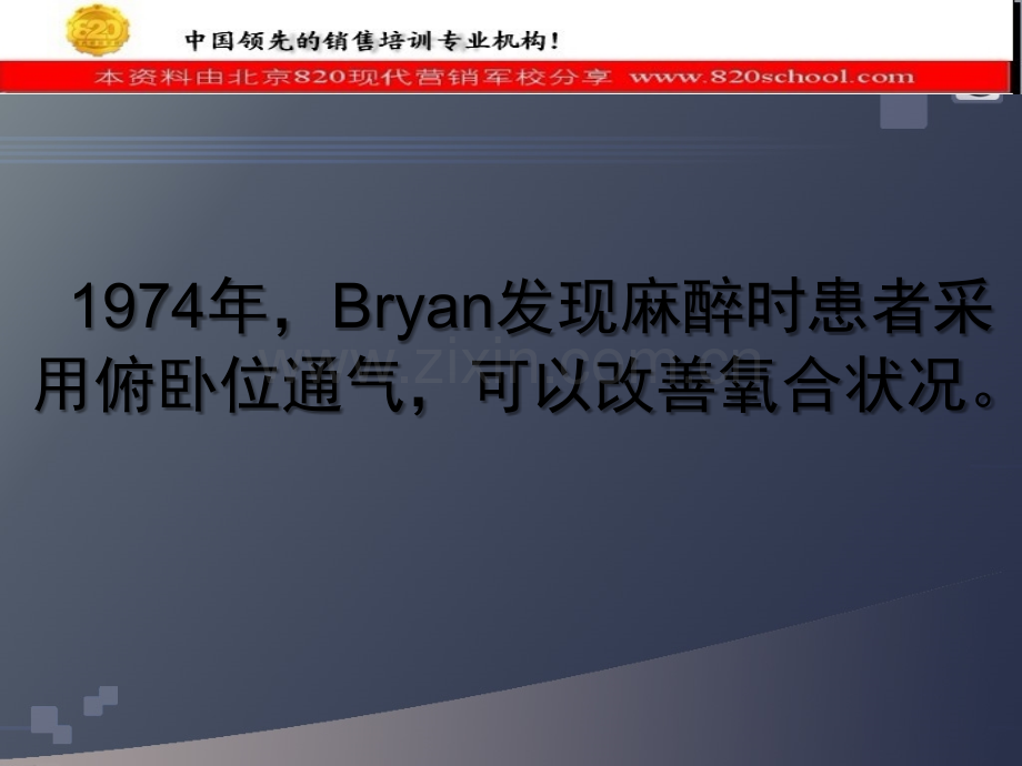 俯卧位通气PPT.ppt_第2页