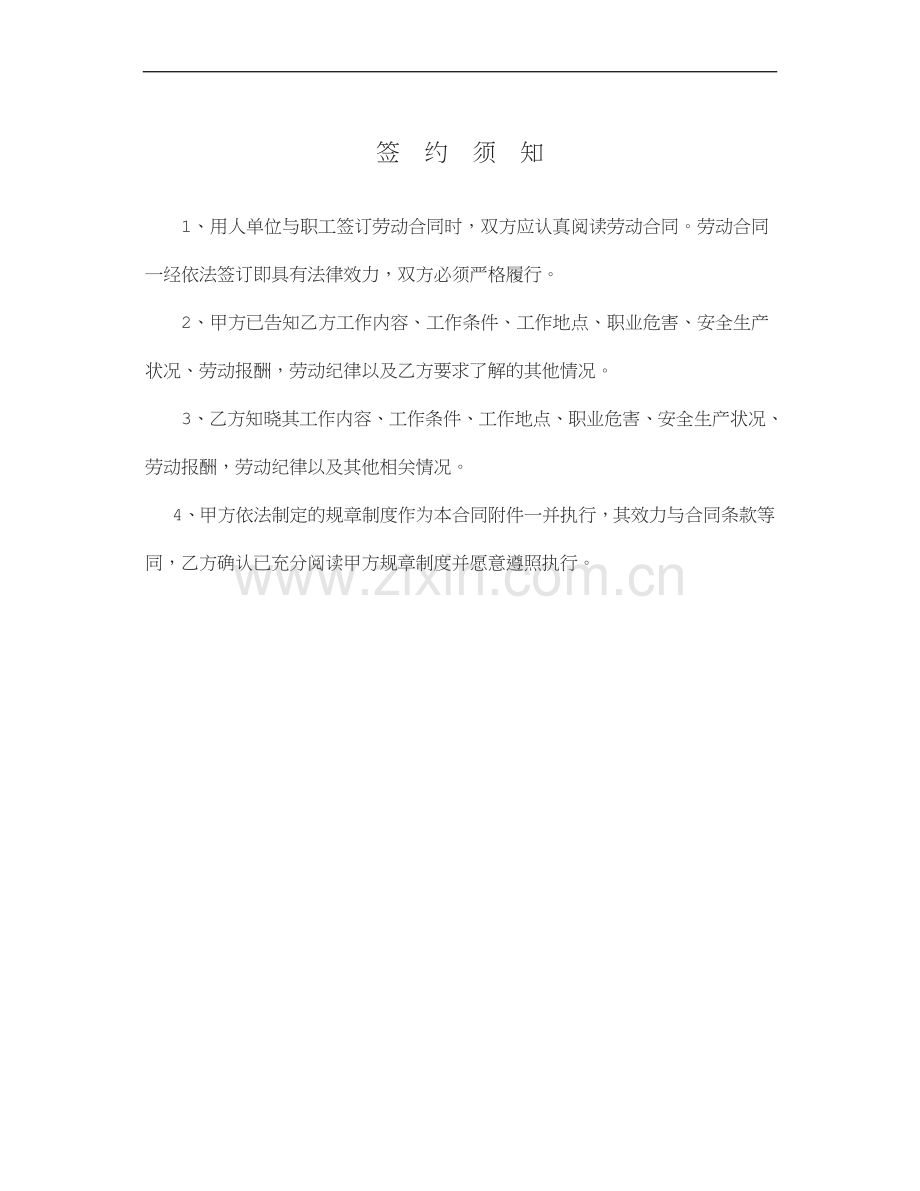 全日制用工合同.doc_第2页