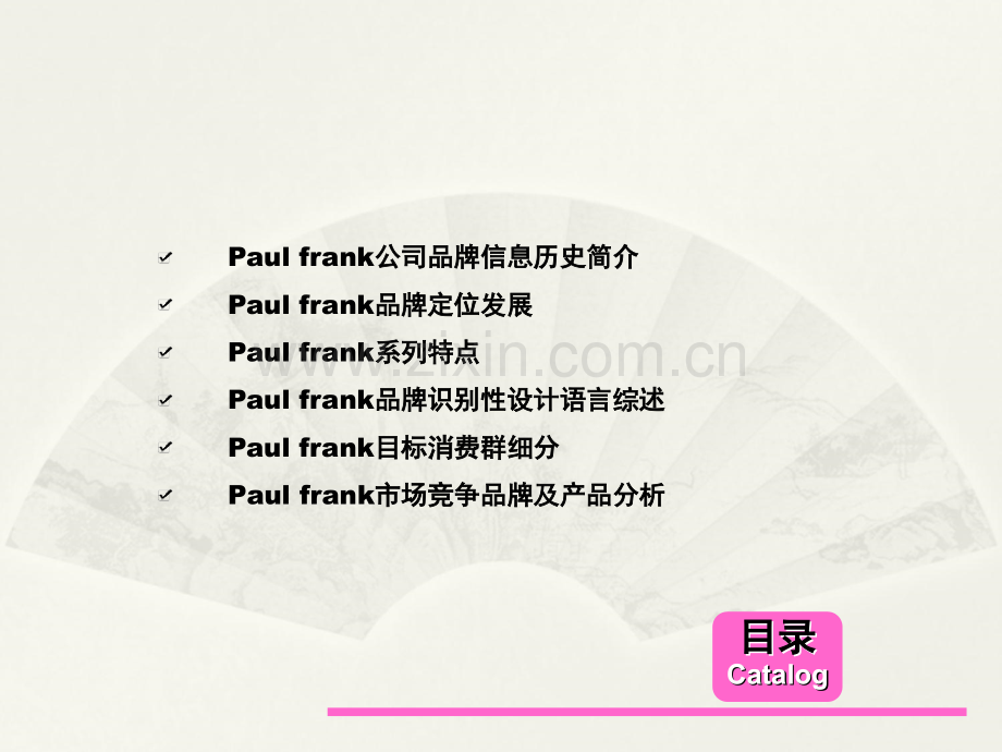 Paul-Frank品牌用户调查报告.ppt_第2页