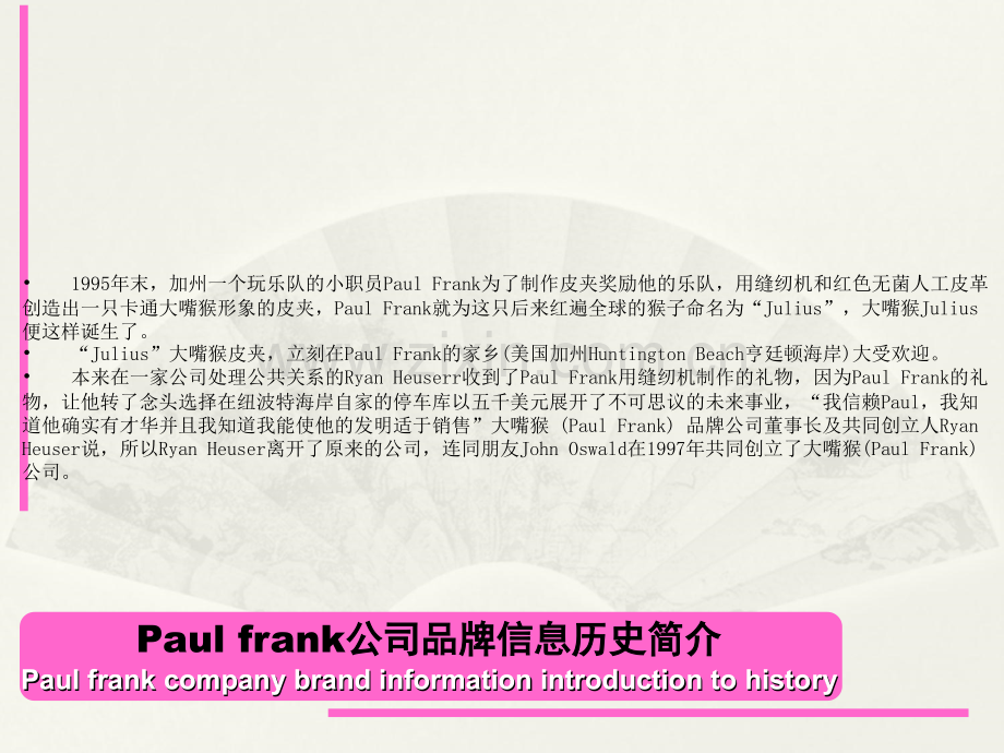 Paul-Frank品牌用户调查报告.ppt_第3页