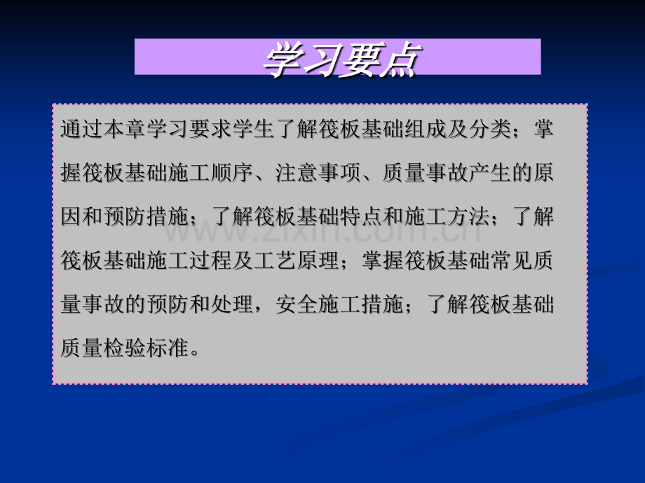 筏板基础施工.ppt_第2页