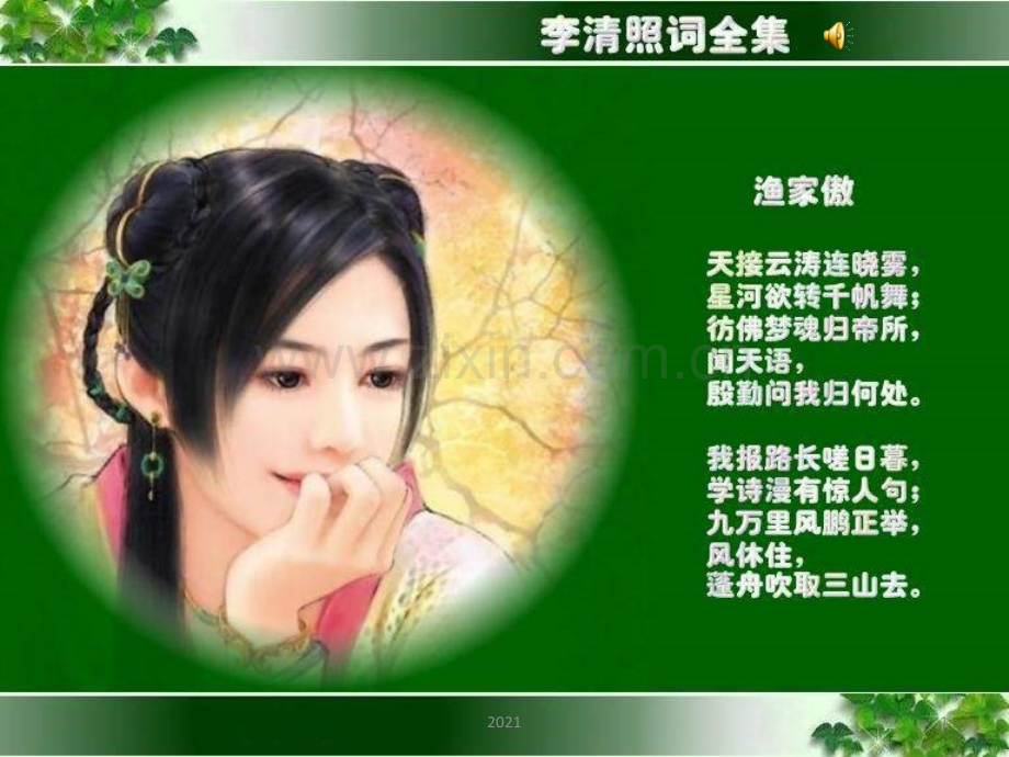 渔家傲PPT课件.ppt_第1页