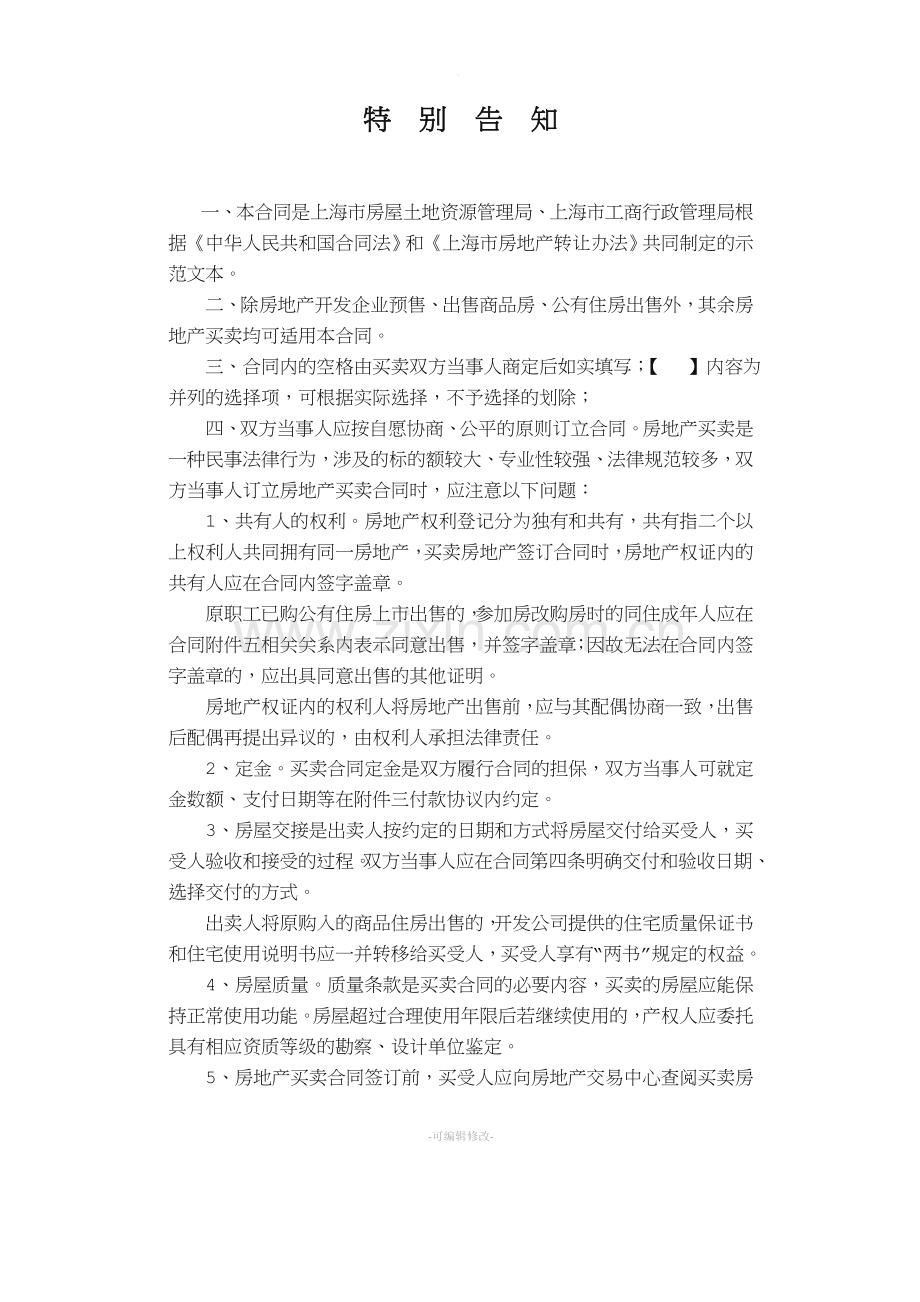 上海市房地产买卖合同(网签样本).doc_第1页