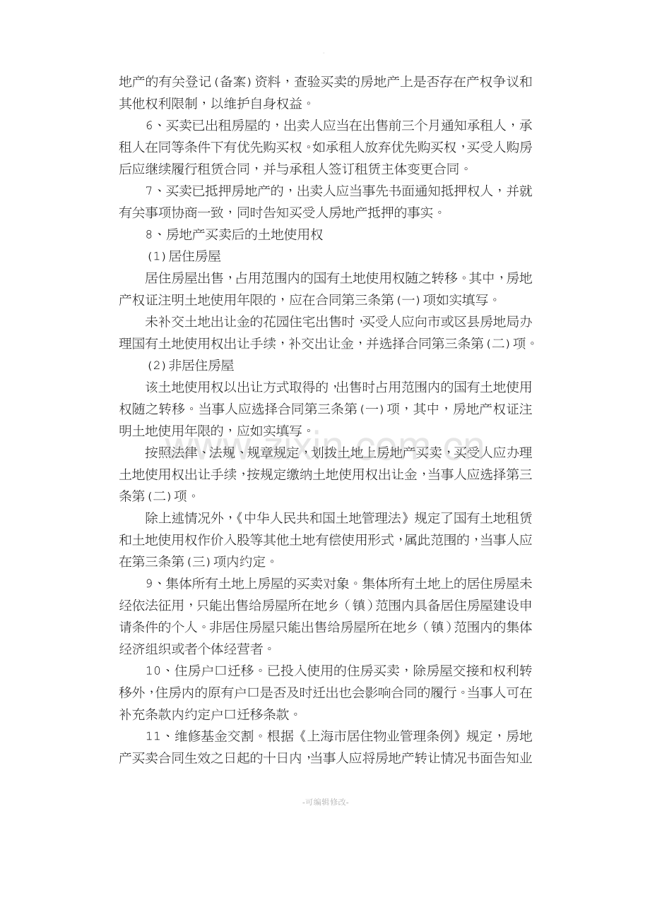 上海市房地产买卖合同(网签样本).doc_第2页